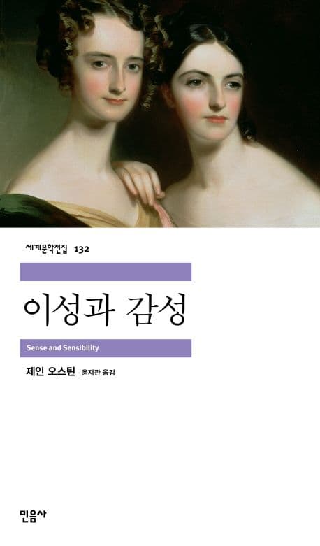 Cover of 이성과 감성