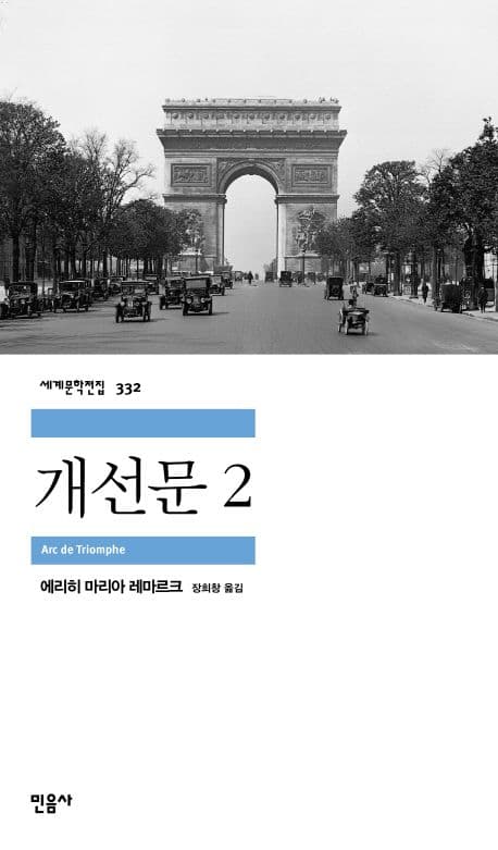 Cover of 개선문2