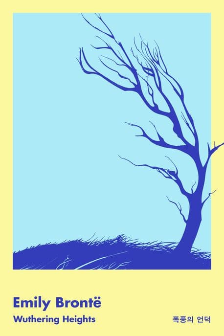 Cover of 폭풍의 언덕