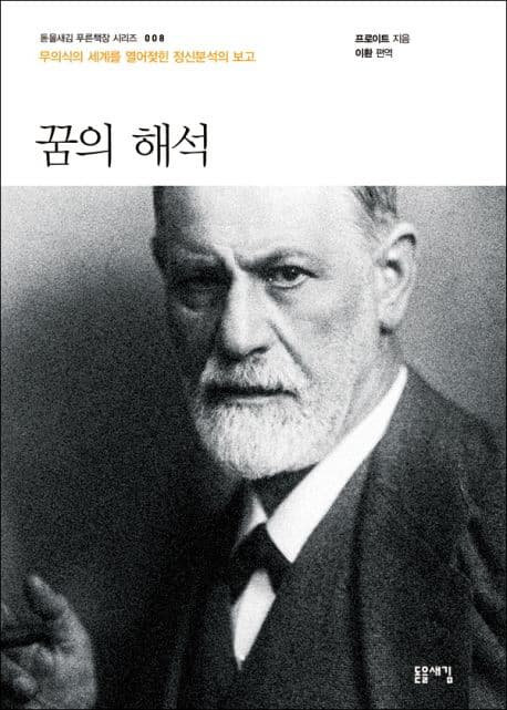 Cover of 꿈의 해석