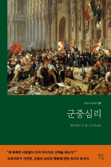 Cover of 군중심리