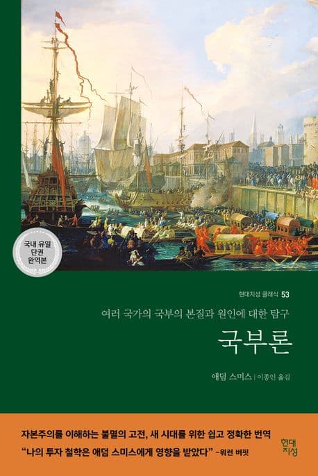 Cover of 국부론