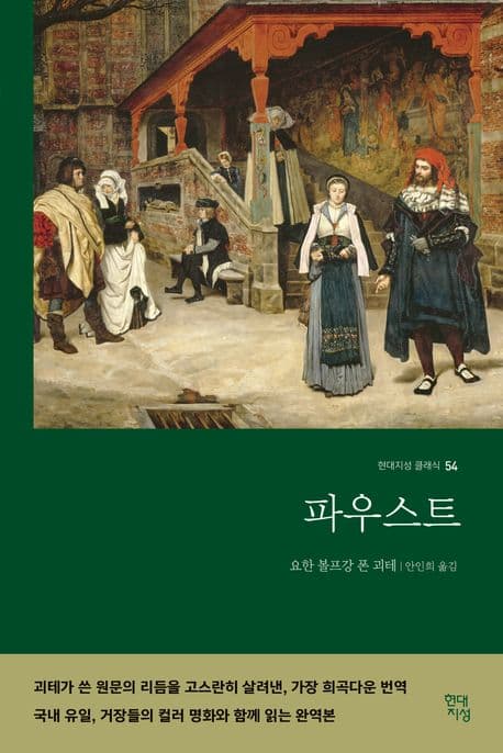 Cover of 파우스트
