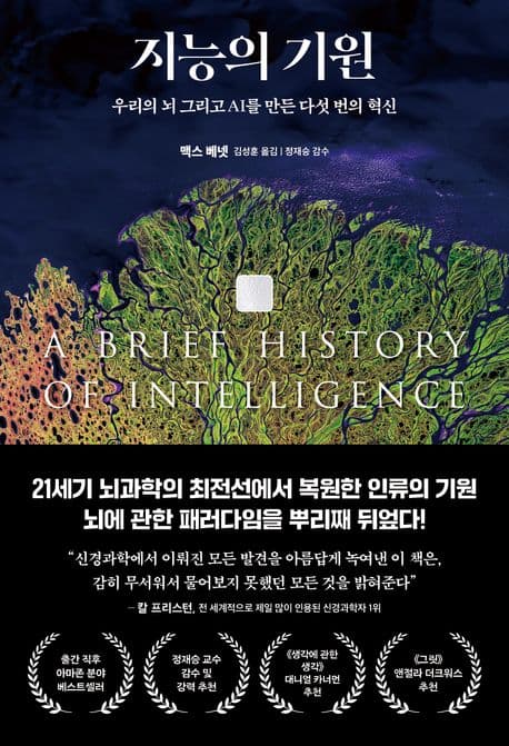 Cover of 지능의 기원