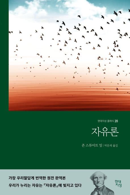 Cover of 자유론