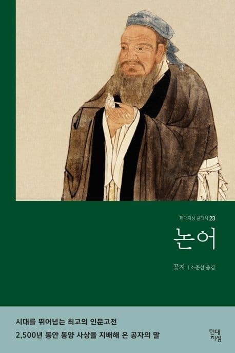 Cover of 논어