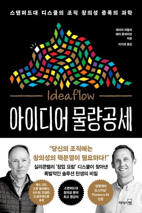 Cover of 아이디어 물량공세