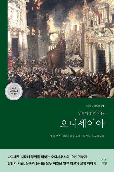 Cover of 오디세이아